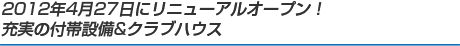 2012ǯ4��27���˥�˥塼���륪���ץ󡪽��¤���������&����֥ϥ���
