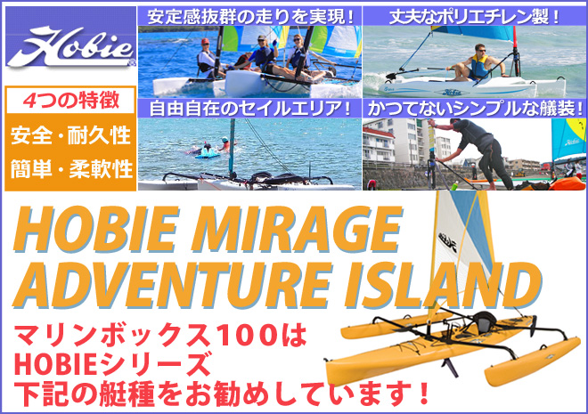 HOBIE特徴