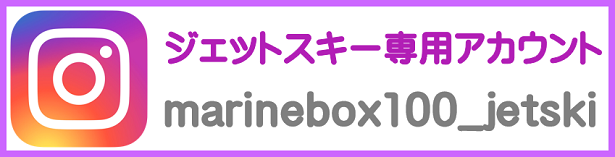 åȥѥmarinebox100_jetski