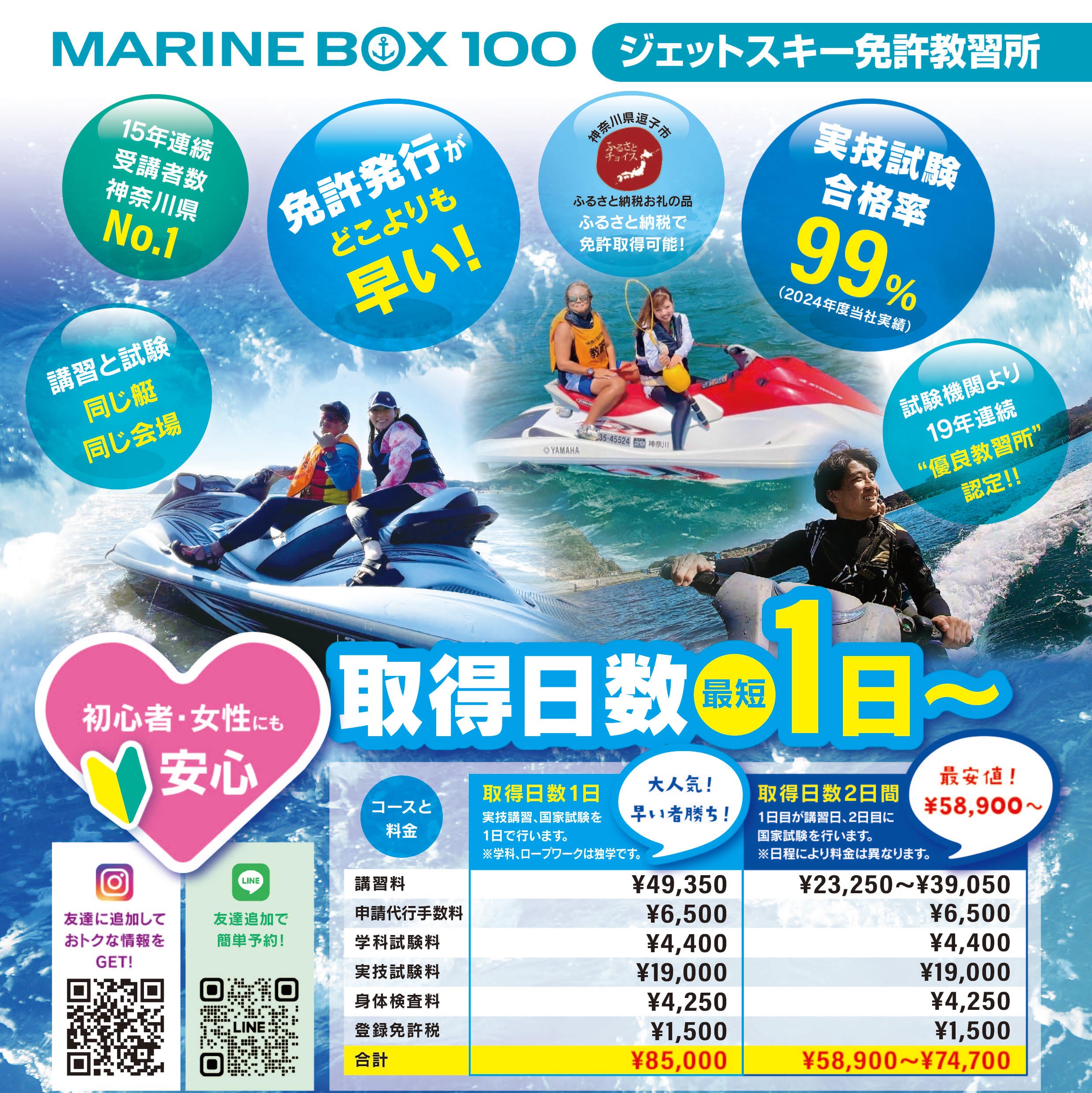 湘南逗子で船舶免許を取得しよう！